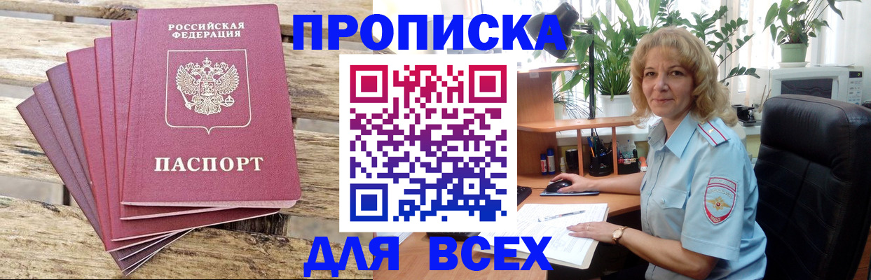 купить прописку в Шагонаре