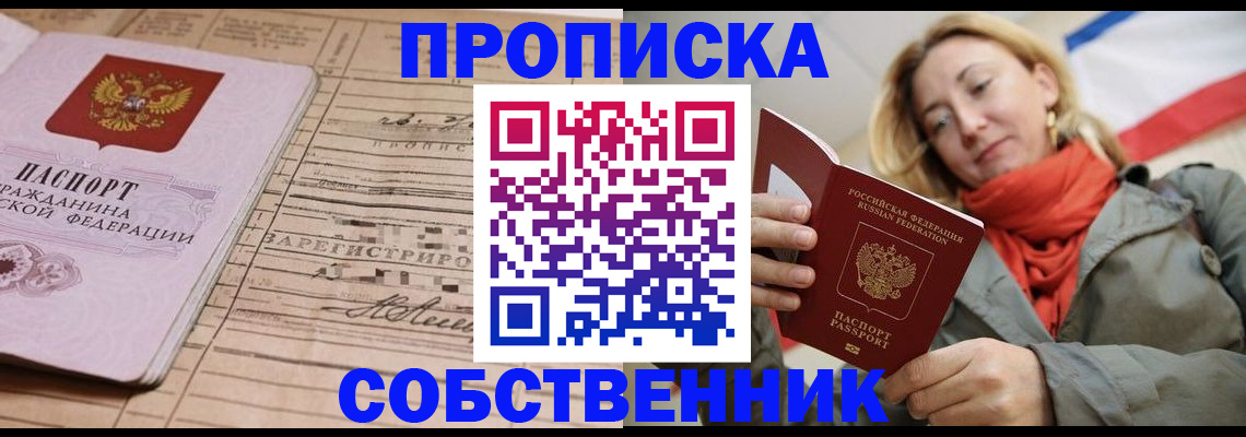 прописка регистрация в Шагонаре