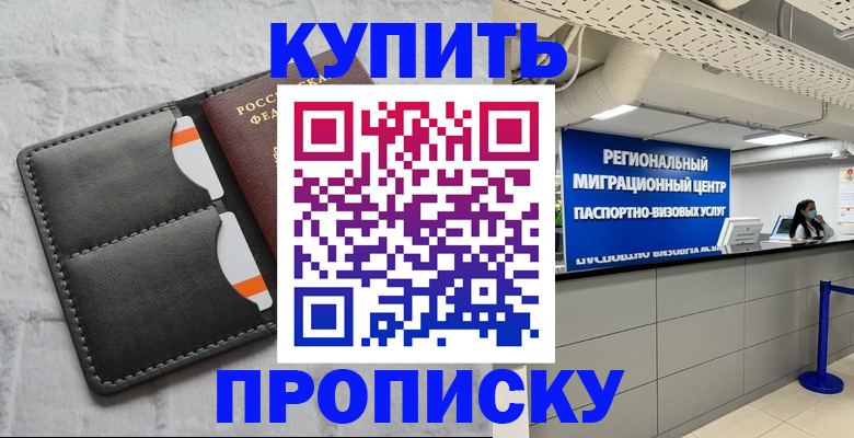 прописка ребенка в Шагонаре